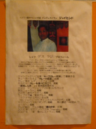 ジャイヒンド 壁 プロフィール