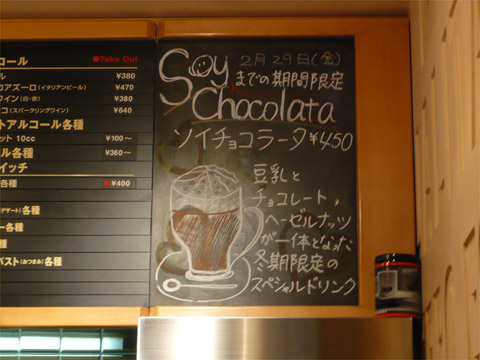 セガフレード ソイチョコラータ