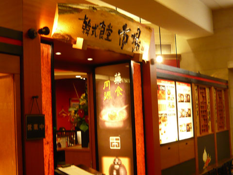 韓式食堂市場1