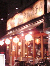 大龍 外観