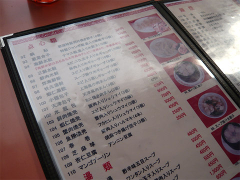 歓迎 本店 メニュー