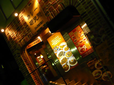 カレー研究所
