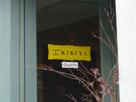 KIKUYA 外観2