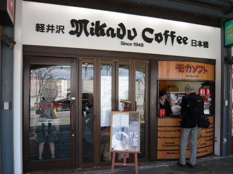 ミカド珈琲 プリンス通り 外観