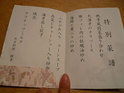 桃季2