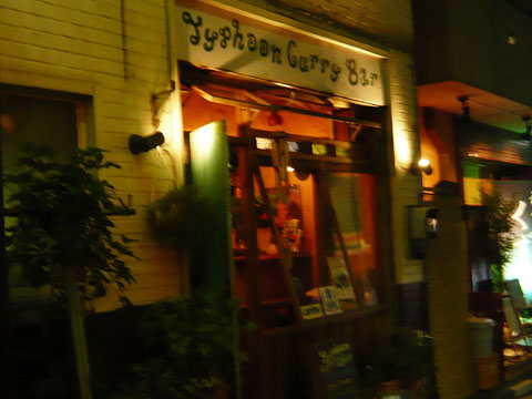 タイフーン カレーバー 外観