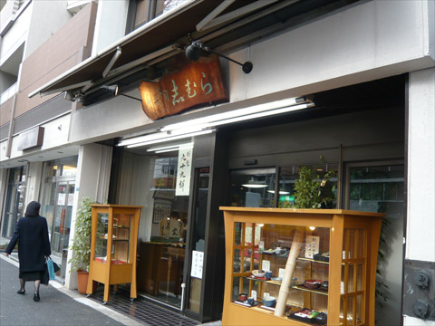 志むら 外観