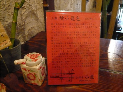 小龍 焼き小龍包のうんちく
