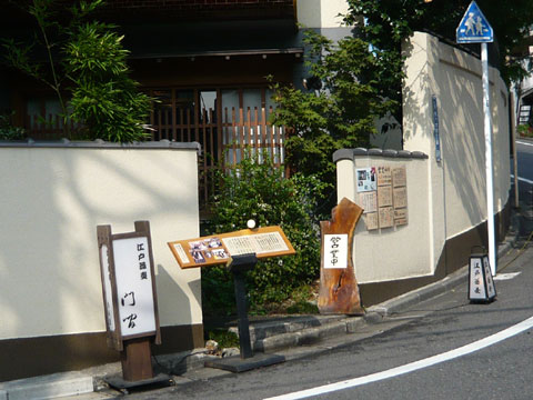 もんま 外観