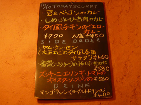 タイフーン カレーバー メニュー