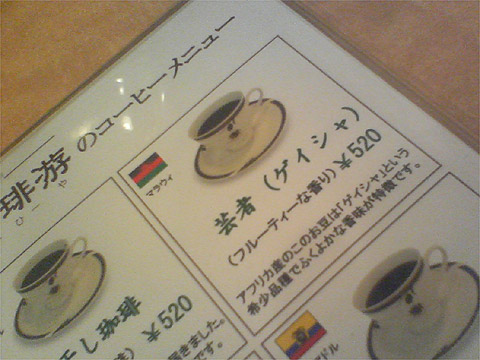 世田谷珈琲游 看板2