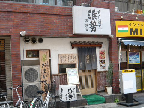 寿し割烹 浜勢 外観