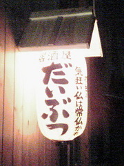 daibutu