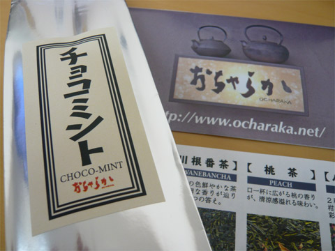おちゃらか チョコミント茶