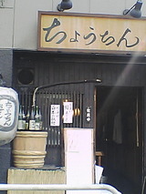 ちょうちん