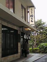 長命寺桜餅 外観