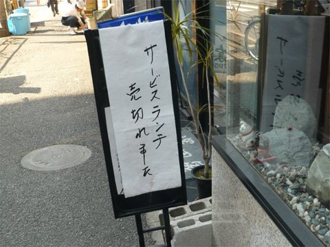 澤田家 売り切れ