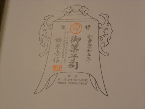 鶴屋吉信 ロゴ