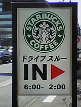 スタバ 用賀店
