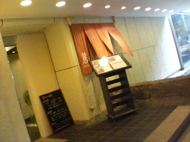 麓屋1