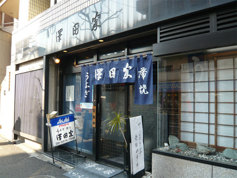 澤田家 外観