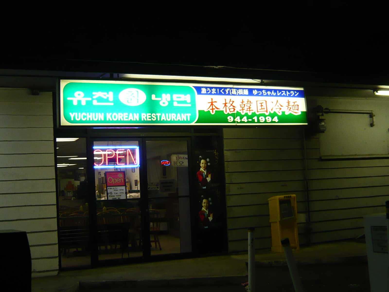 ユッチャン 外観