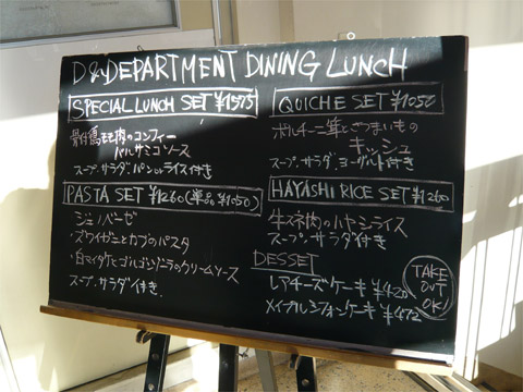 D&DEPARTMENT DINING メニュー