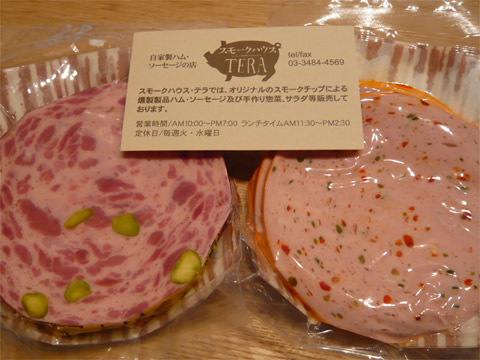 スモークハウス TERA ハム