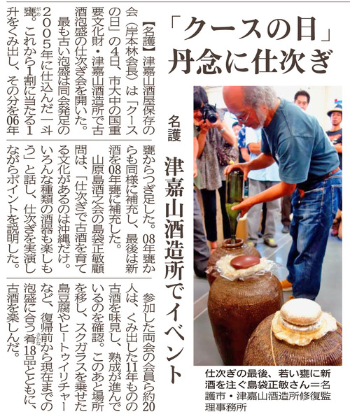 SMNP20160920_A002500010L1クースの日に仕次ぎ