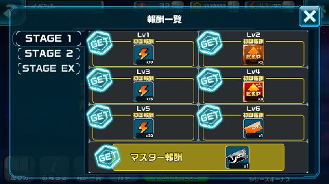 ガンダムウォーズ_バージョンアップメンテ_報酬一覧