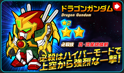 ドラゴンガンダム