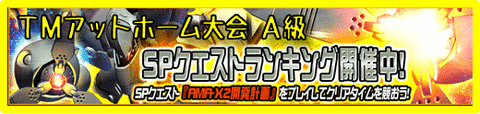 TMアットホームAMAX2