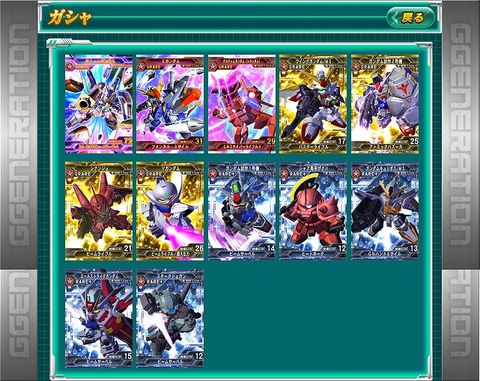 FRHiνガシャ内容