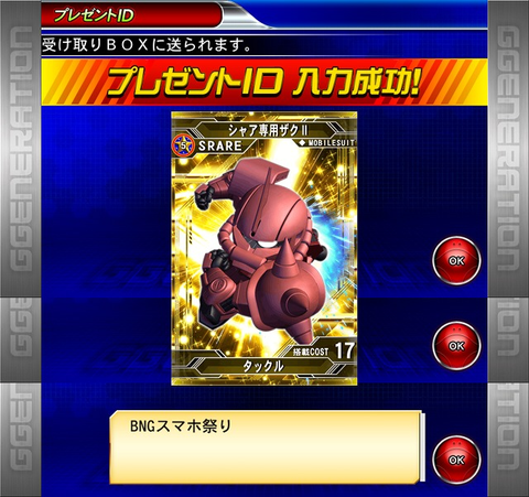 BNGスマホ祭り