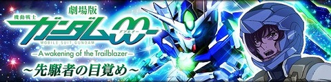 ガンコレレイドダブルオー