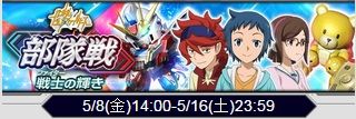 ガンコレ部隊戦ビルドファイターズ-02