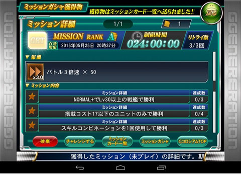 ミッションRANKA