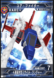 RPコアファイター