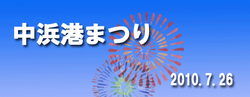 nakahama