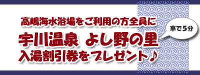 宇川温泉割引券をプレゼント中