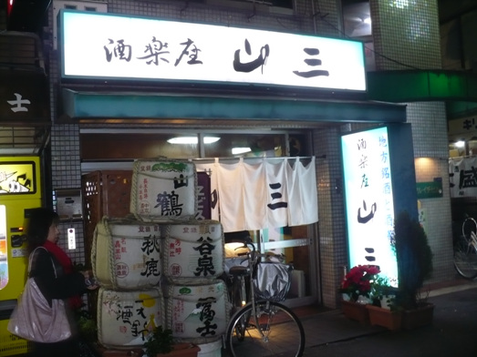 有限会社竹浪酒造店>