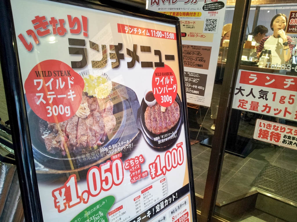 いきなりステーキ渋谷015