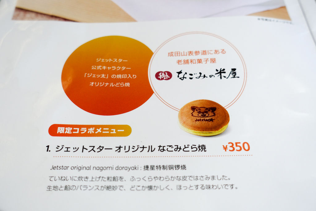 ジェットスター