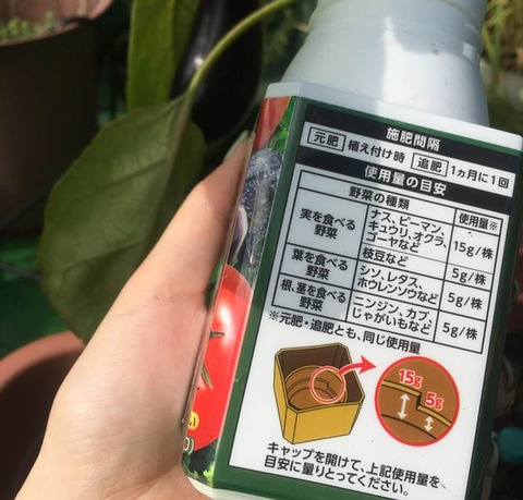 野菜の肥料の裏面