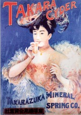 宝塚鉱泉ポスター