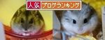 ++嗚呼、短足動物園++