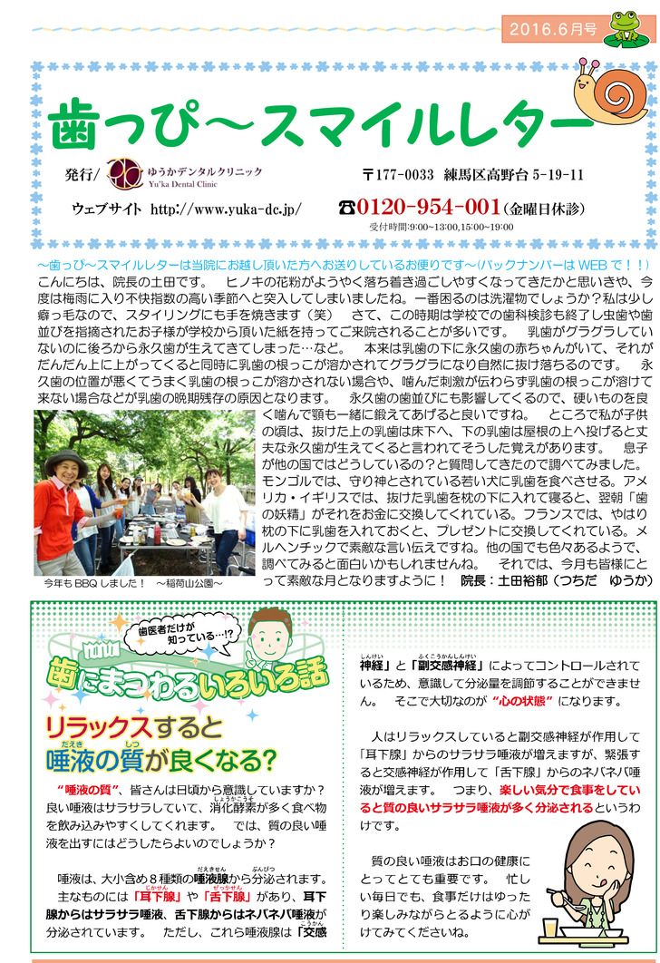 医院だより2016年6月号（１，２，３，４）
