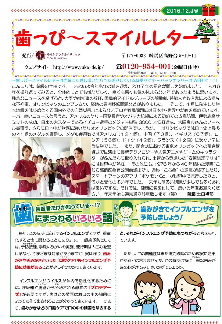 医院だより2016年12月号（１，２，３，４）