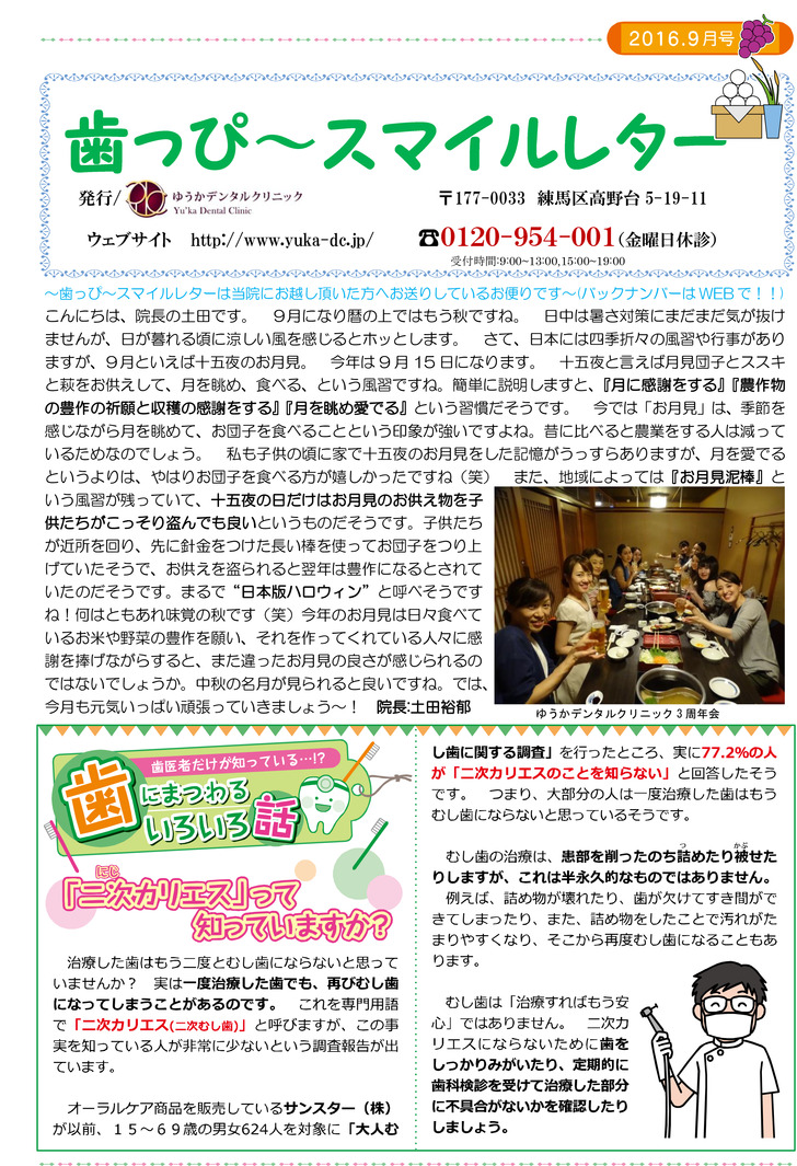 医院だより2016年9月号（１，２，３，４）
