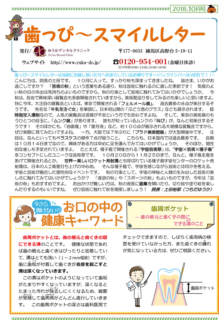 医院だより2018年10月号（１，２，３，４）